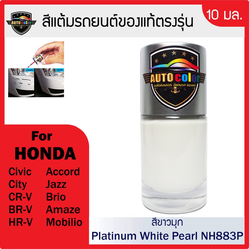 Nh883p цвет honda