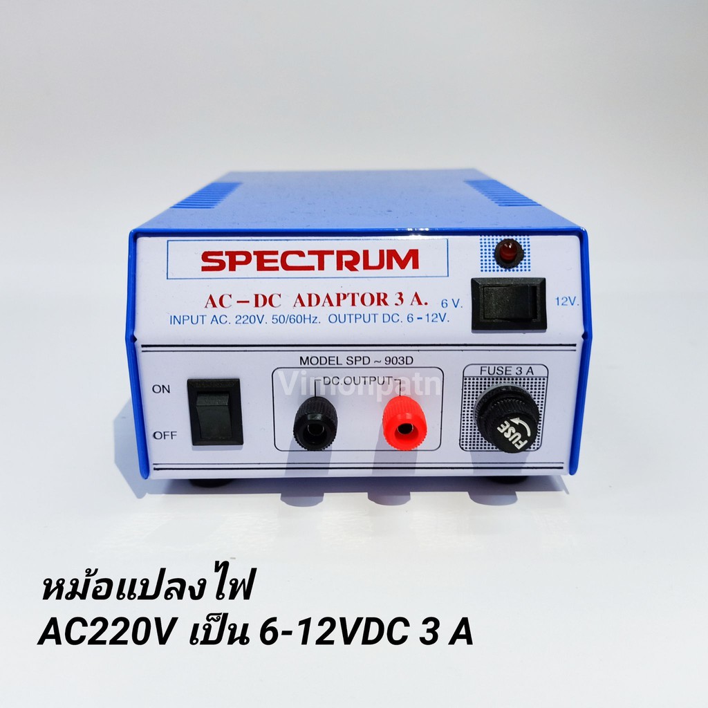 หม้อแปลงไฟ AC 220V เป็น DC 6V -12V / 3A Adaptor 3A Model. SPD-903D SPECTRUM