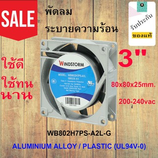 พัดลมระบายความร้อน ขนาด3".WB802H7PS-A2L-G.Axial Fan Ball Bearing Type 80x80x25mm 200-240vac รับประกันของแท้ ใช้ทน นาน