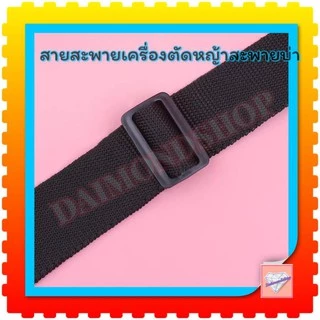 สายสะพายเครื่องตัดหญ้า สะพายบ่าเดี่ยว (สีดำ)