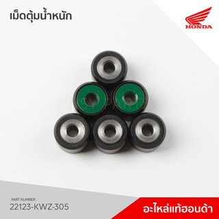 22123-KWZ-305 เม็ดตุ้ม รุ่น Wave110AT / เวฟเอที