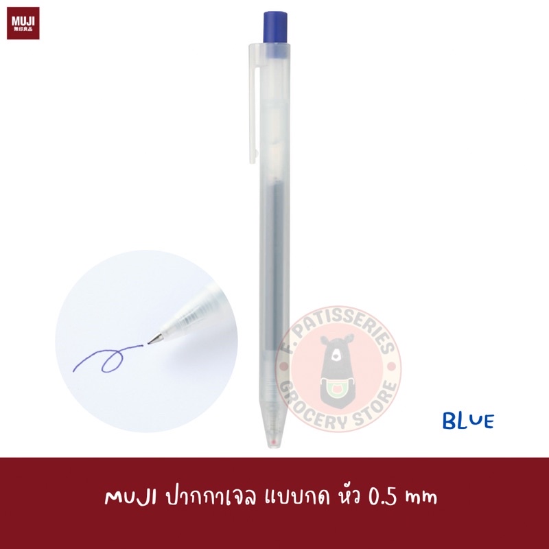 MUJI ปากกา เจล ปากกาสี SMOOTH GEL INK BALLPOINT PEN KNOCK TYPE 0.5