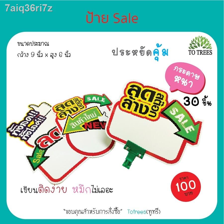 Totrees ป้ายราคาสินค้า ป้ายSale ป้ายบอกราคา (30ชิ้น) รหัสTAG018 - TAG022