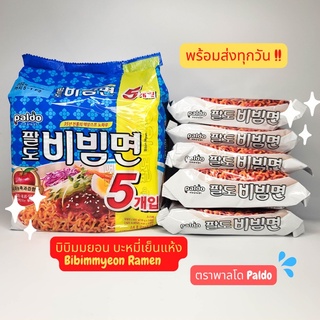 เข้าใหม่!! พร้อมส่งทุกวัน!! 📌บิบิมมยอน บะหมี่เย็นแห้งเกาหลี ตราพาลโด Paldo Bibimmyeon Ramen หมดอายุ 05/10/2023