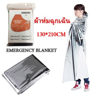 ผ้าห่มอวกาศ ผ้าห่มฉุกเฉิน แผ่นสะท้อนแสง emergency rescue blanket เทคโนโลยีจาก ผ้าห่มฉุกเฉินกันน้ำสำหรับกลางแจ้ง130*210ซม