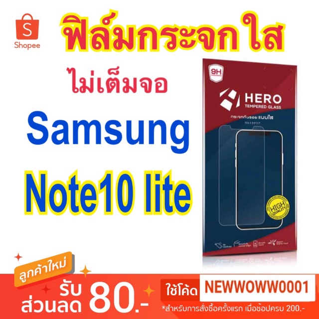 Heroฟิล์มกระจกใส Samsung Note10lite ไม่เต็มจอ