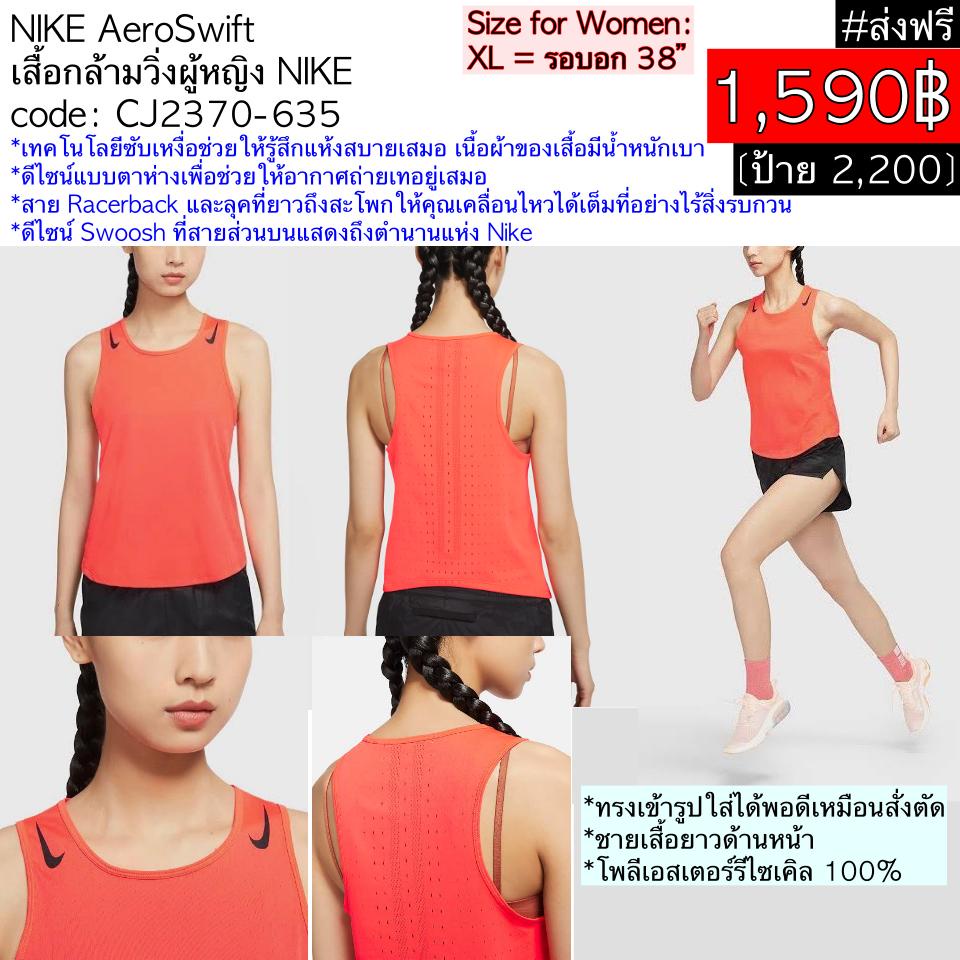 CJ2370-635 เสื้อวิ่งหญิง NIKE AeroSwift เสื้อกล้ามวิ่งผู้หญิง NIKE