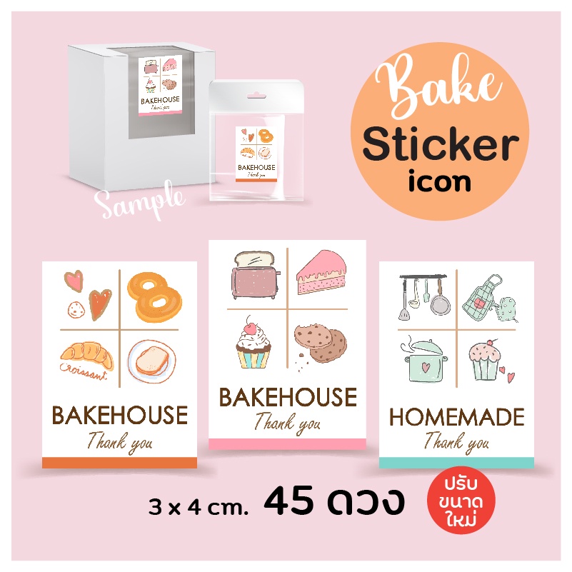 สติ๊กเกอร์เบเกอรี่-โฮมเมด สติกเกอร์ขนม, Sticker BAKERY 4 ไอคอนน่ารัก, สติกเกอร์กระดาษเนื้อมันเงา