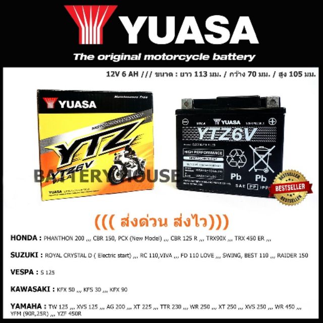 แบตเตอรี่มอเตอร์ไซค์ yuasa YTZ6v