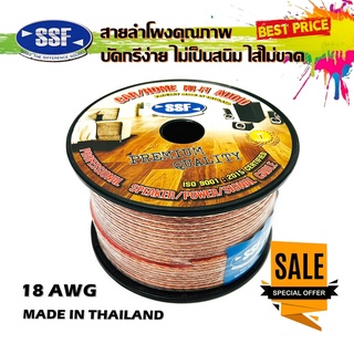 สายลำโพง สายไฟ ยี่ห้อ SSF S1 100เมตร เนื้อดี