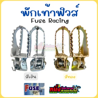 พักเท้าเหล็ก พร้อมหูยึด Fuse Racing แปลงใส่ได้ทุกรุ่น