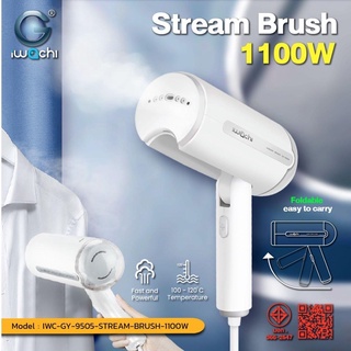 เครื่องรีดผ้าไอน้ำแบบพกพา IWC-GY-9505-STREAM-BRUSH-1100W