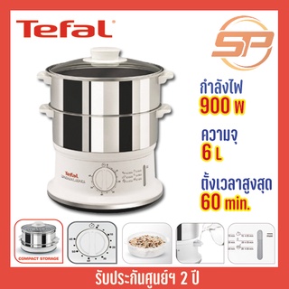 TEFAL เครื่องนึ่งไฟฟ้าสแตนเลสเกรดทำอาหาร ซึ้ง 2 ชั้น รุ่น VC1451 เครื่องนึ่ง เครื่องนึงอเนกประสงค์