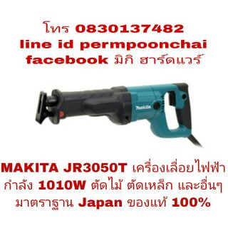 MAKITA JR3050T เครื่องเลื่อยไฟฟ้า 1010W ของแท้ 100%