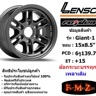 แม็กบรรทุก เพลาเดิม Lenso Wheel GIANT-1 ขอบ 15x8.5" 6รู139.7 ET+15 สีHDW CB100