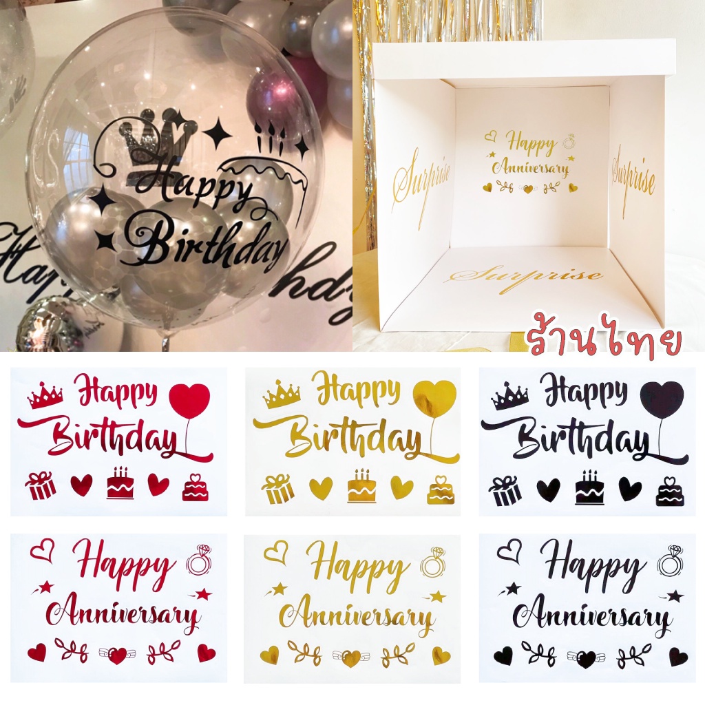 ร้านไทย สติ๊กเกอร์ติดลูกโป่ง กล่องเซอร์ไพรส์ ข้อความติดลูกโป่ง