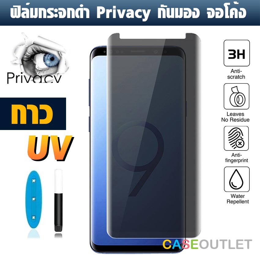 ฟิล์มกระจก Samsung Galaxy Note8 | Note9 | Note10 Note10+ privacy กันเสือก กันมอง กาว UV เต็มจอ ลงโค้ง 5D พร้อมไฟ LED UV