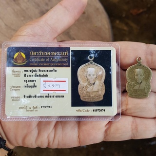 เหรียญหลวงปู่เม่ง วัดบางสะแกใน ปี2509 (ไม่ทันท่าน) #เป็นเหรียญที่ระลึกในงานฌาปนกิจ(ท่านมรณภาพปี 2509)เนื้ออัลปาก้า