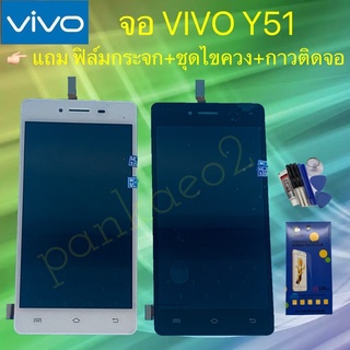 จอ โทรศัพท์ LCD.vivo y51แถม ฟิล์มกระจก+ชุดไขควง+กาวติดจอ