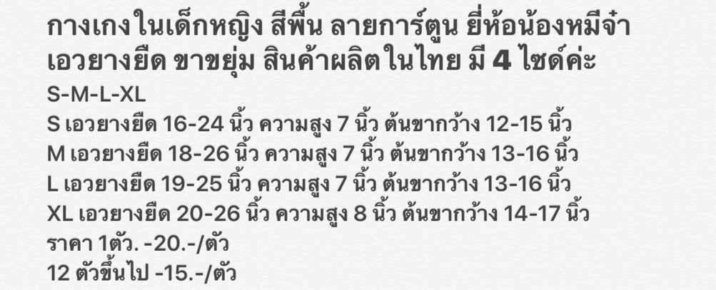 กางเกงในเด็กหญิง สีพื้น ลายการ์ตูน ยี่ห้อน้องหมีจ๋า รูปที่ 6
