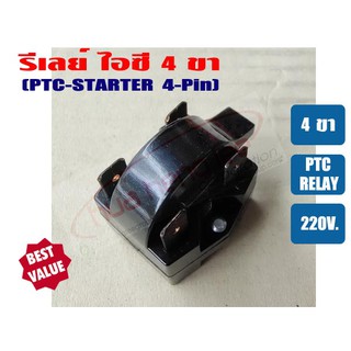 รีเลย์ IC 4 ขา สำหรับ ตู้เย็น ตู้ทำน้ำเย็น IC-4P