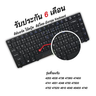 #keyboard notebook คีย์บอร์ดสำหรับโน๊ตบุ๊ค acer 4741