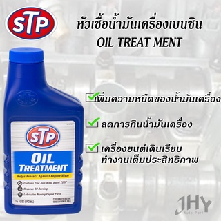 หัวเชื้อน้ำมันเครื่องเบนซิน STP 66079 443 ml.