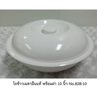 [ขายส่ง 12 ชุด] โถข้าว พร้อมฝา 10นิ้ว เมลามีนแท้ สีพื้น Melamine ware No.BL828-10