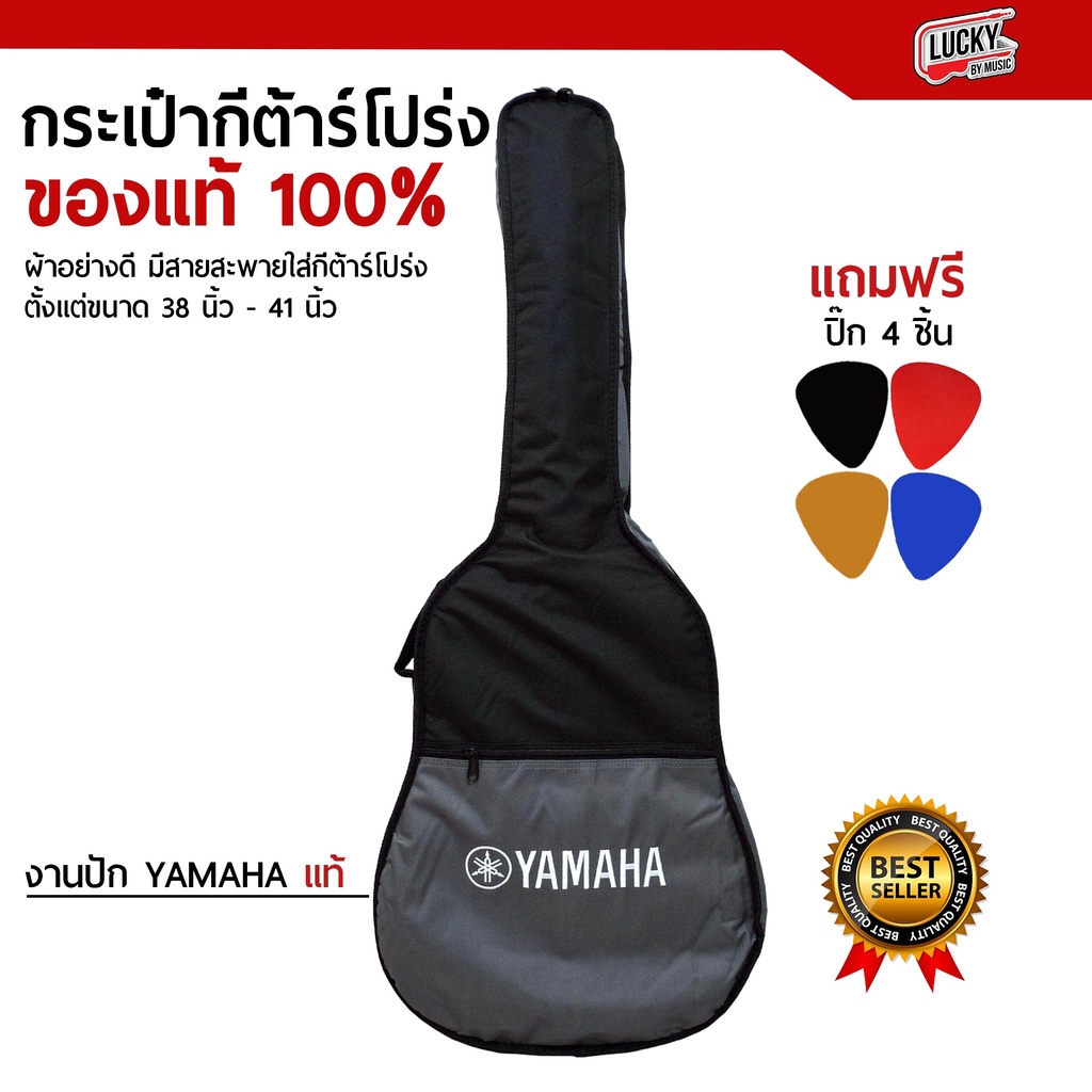 แถมฟรี ปิ๊ก4อัน !!! 🎥 กระเป๋ากีตาร์โปร่ง Yamaha ของแท้ 100% ✅ กระเป๋ากีต้าร์ งานโลโก้ปักอย่างดี หลายรุ่น บุฟองน้ำอย่างดี