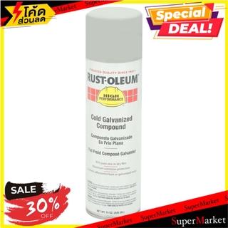 🌈ฺBEST🌈 สีสเปรย์ชุบเหล็กโคลกัลวาไนช์ RUST-OLEUM 20 ออนซ์ สีสเปรย์ RUST-OLEUM COLD GALVANIZED PAINT SPRAY 20OZ 🛺💨