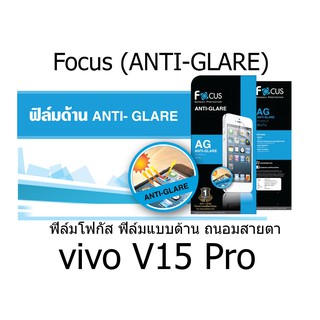 Focus (ANTI-GLARE) ฟิล์มโฟกัส ฟิล์มแบบด้าน (ของแท้ 100%) สำหรับ vivo V15 Pro