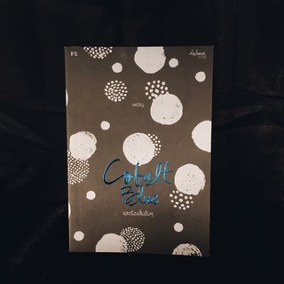 หนังสือ Cobalt Blue และเรื่องสั้นอื่นๆ : เพณิญ