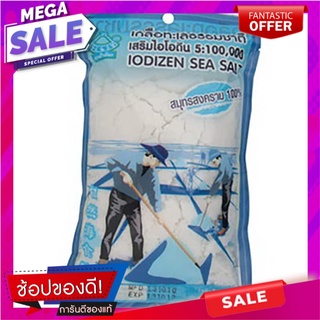 ขอบฟ้าเขียวเกลือทะเลป่น 500กรัม เครื่องปรุงรสและเครื่องเทศ Blue Horizon Green Sea Salt 500 grams