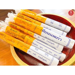 📌ราคาส่ง : เทียนนพเก้า / ถุง (1 ถุงมี 25 ชุด ตกชุดละ 15 บาท) สะเดาะห์เคราะห์ บูชาโชค เปิดดวงรับโชค รับทรัพย์ และสืบชะตา