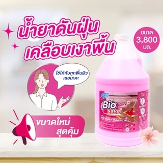 [โปรยกลัง] น้ำยาดันฝุ่น 3.8 ลิตร x4 ดักฝุ่นไม่ให้ฟุ้งกระจาย ถูพื้นและเคลือบเงาพื้น สีชมพู ,BIOSAVE ไบโอเซพ