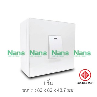 ชุดฝา NANO 1 ช่อง 1 สวิตช์ และบล็อกลอยขนาด 3*3นิ้ว (1 ชิ้น)