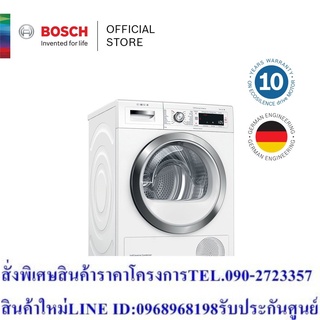 Bosch เครื่องอบผ้าระบบฮีตปั้ม ขนาด 9 กก. รุ่น WTW85560TH