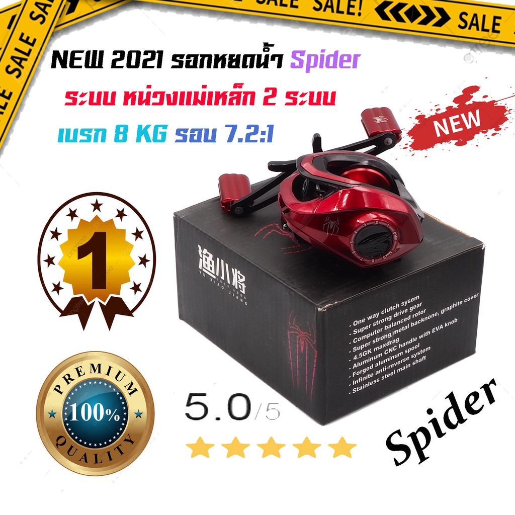 รอกหยดน้ำ Sollen รุ่น DX91 SPIDER สีแดง หน่วงแม่เหล็กสองระบบ เบรค 8 KG รอบ 7.2:1 (หมุนซ้า
