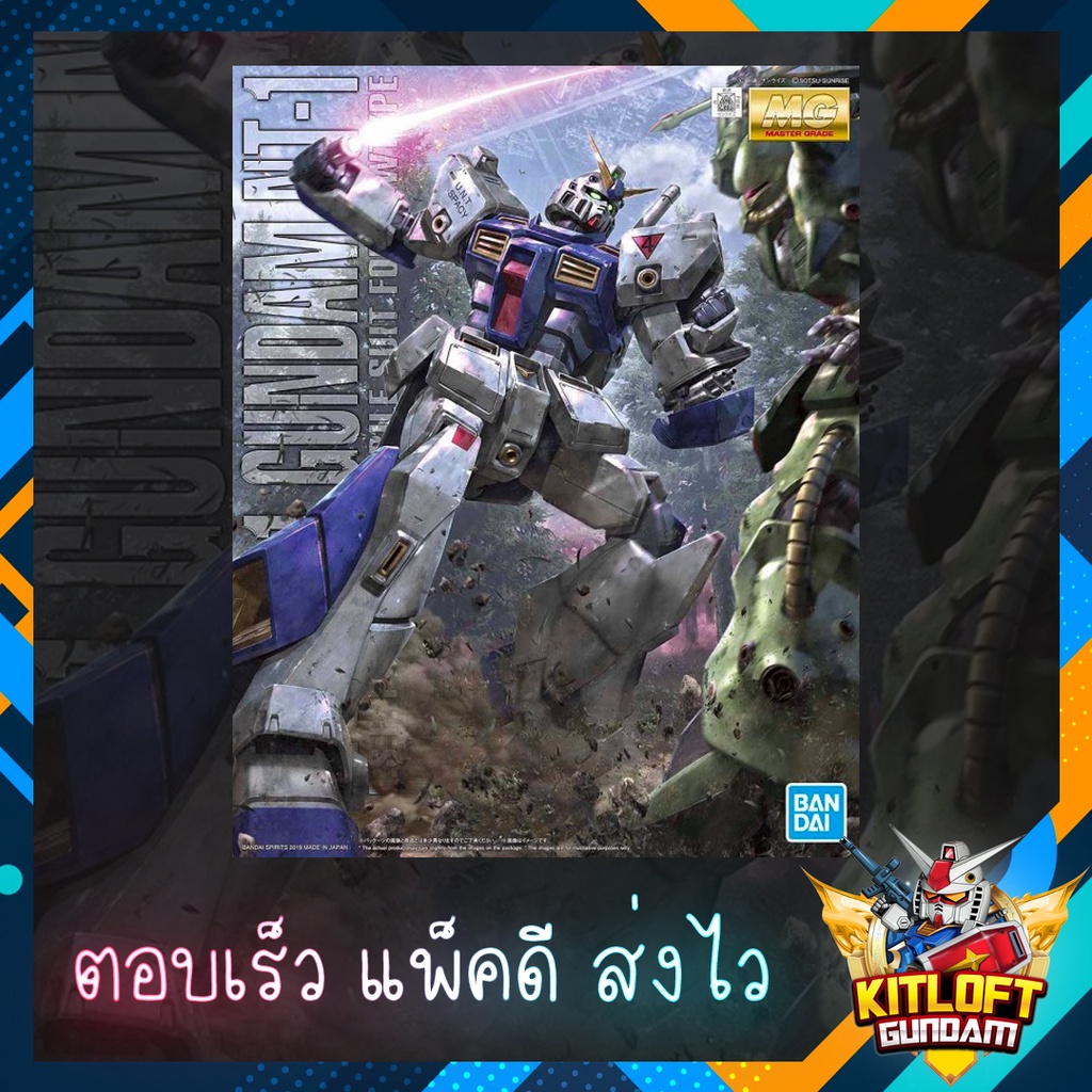 BANDAI GUNPLA MG GUNDAM NT-1 ALEX VER 2.0 KITLOFT กันดั้ม หุ่นยนต์