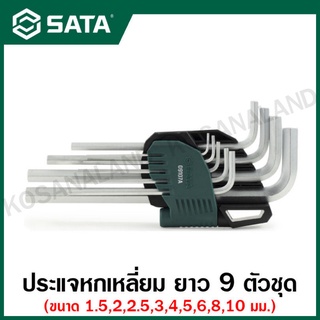 SATA ประแจหกเหลี่ยม ยาว 9 ตัวชุด ( 9 Pcs Long Arm Hex Key Set ) รุ่น 09107A