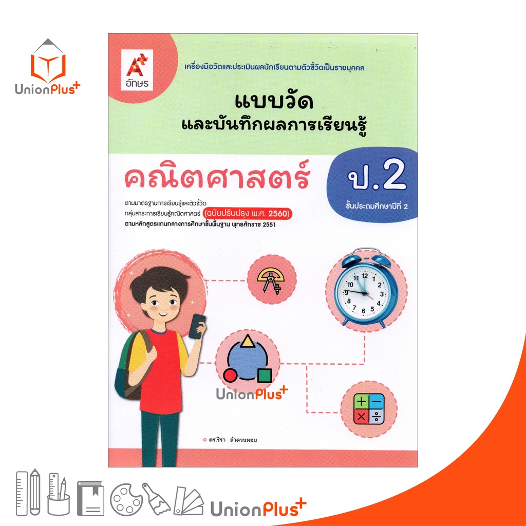 แบบวัด และ บันทึกผลการเรียนรู้ คณิตศาสตร์ ป.4 อจท. A+ (ฉบับปรับปรุง 2560)