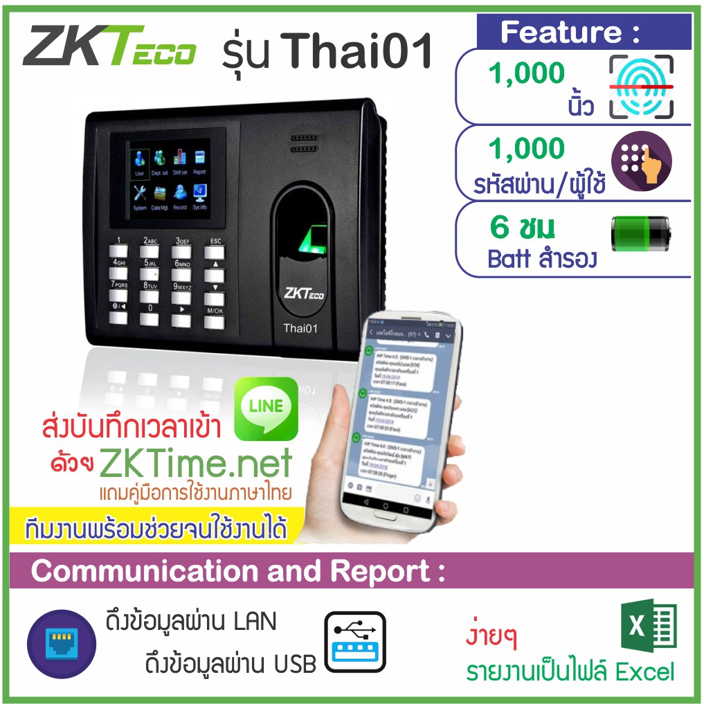 ZKTECO Thai01/H3+ เครื่องบันทึกเวลาด้วยลายนิ้วมือพร้อมขาสำหรับวางบนโต๊ะ(มี Battery สำรองไฟภายในเครื่