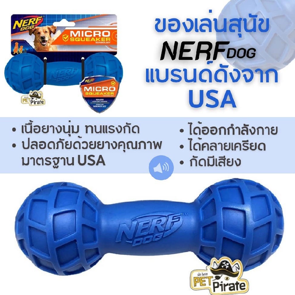 Nerf Dog ของเล่นหมา บาร์เบล ขนาด 7" บีบกัดมีเสียง ของเล่นคลายเครียด ของเล่นสุนัข ของเล่นยางทรงกระดูก แบรนด์ดังจาก USA