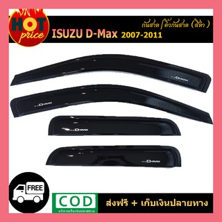 กันสาด สีดำเข้ม ISUZU D-MAX DMAX 2003 2005 2007 2009 2010 2011  Cab/แคป