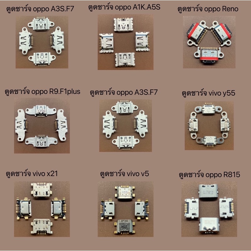 ตูดชาร์จ ก้นชาร์จ oppo.vivo.A3S.F7.A1K.A5S.Y55.V5.X21.R9.Reno.R815
