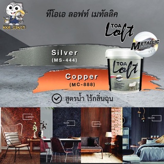 ทีโอเอ ลอฟท์ เมทัลลิค TOA Loft Metallic Boxset ขนาด 9 kg