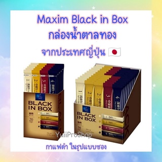 [🔥ราคาพิเศษ🔥] กาแฟ Maxim Black in Box กาแฟแม็กซิมจากญี่ปุ่น 🇯🇵