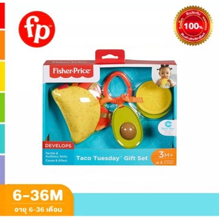 &lt;แถมถุงผ้า&gt;Fisher-Price taco tuesday gift set ฟิชเชอร์ ไพรซ์ ทาโก้ ชุดของขวัญวันอังคาร (FXC05 CH)