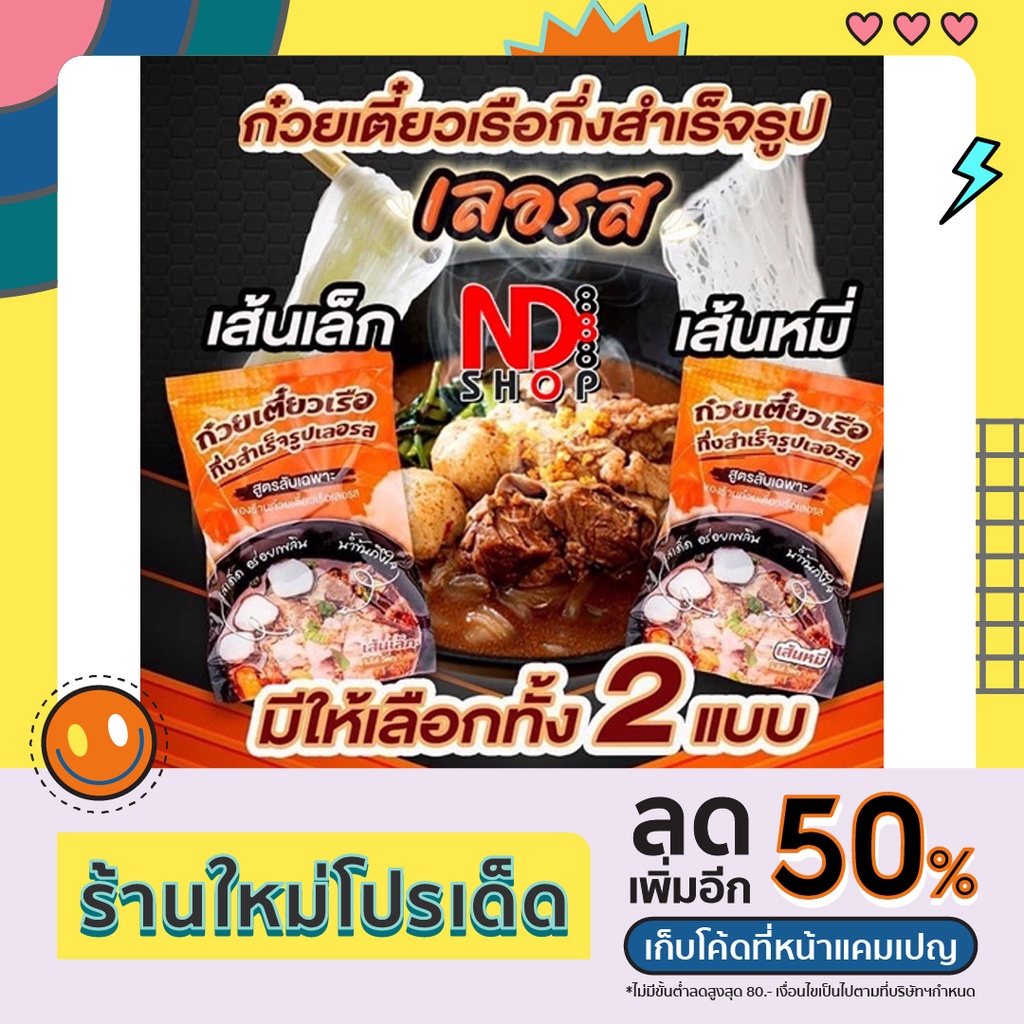 ถูกสุด! [คละเส้นได้] ก๋วยเตี๋ยวเรือกึ่งสำเร็จรูป ก๋วยเตี๋ยวเรือ เลอรส สูตรลับเฉพาะ อร่อย รสเด็ด น้ำข