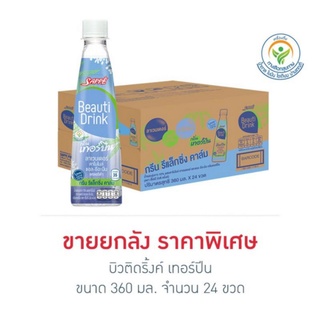 บิวติดริ้งค์ เทอร์ปีน 360 มล. (ยกลัง 24 ขวด)